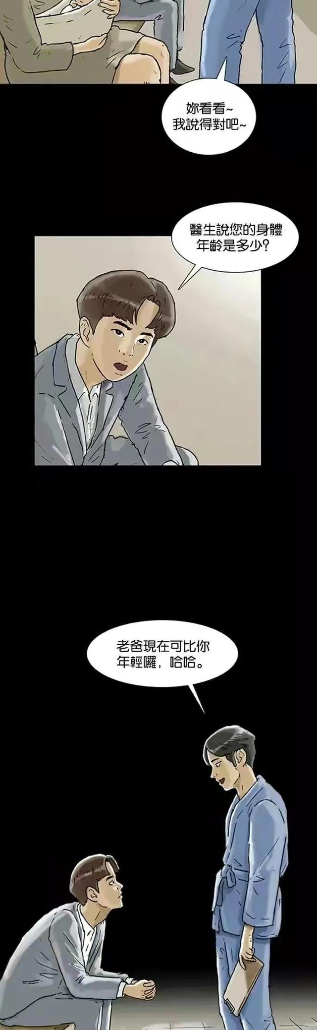 人性漫画：回春｜人到中年竟然可以重返青春，这个世界真神奇-13.jpg