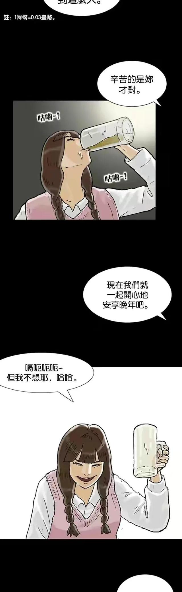 人性漫画：回春｜人到中年竟然可以重返青春，这个世界真神奇-18.jpg