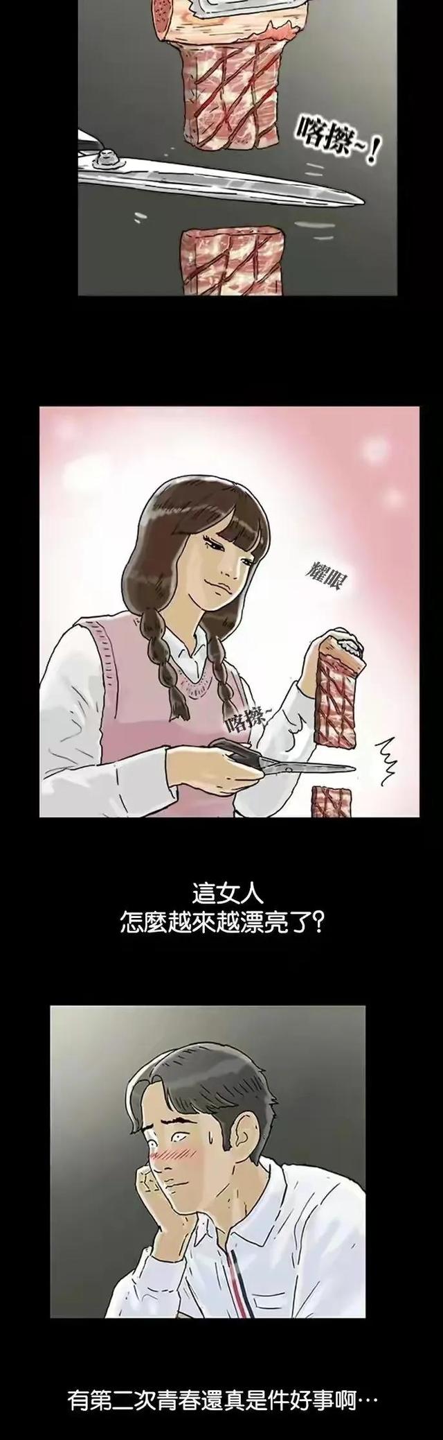 人性漫画：回春｜人到中年竟然可以重返青春，这个世界真神奇-16.jpg