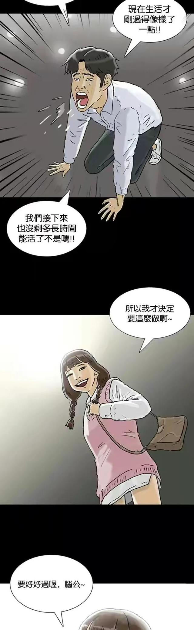 人性漫画：回春｜人到中年竟然可以重返青春，这个世界真神奇-21.jpg
