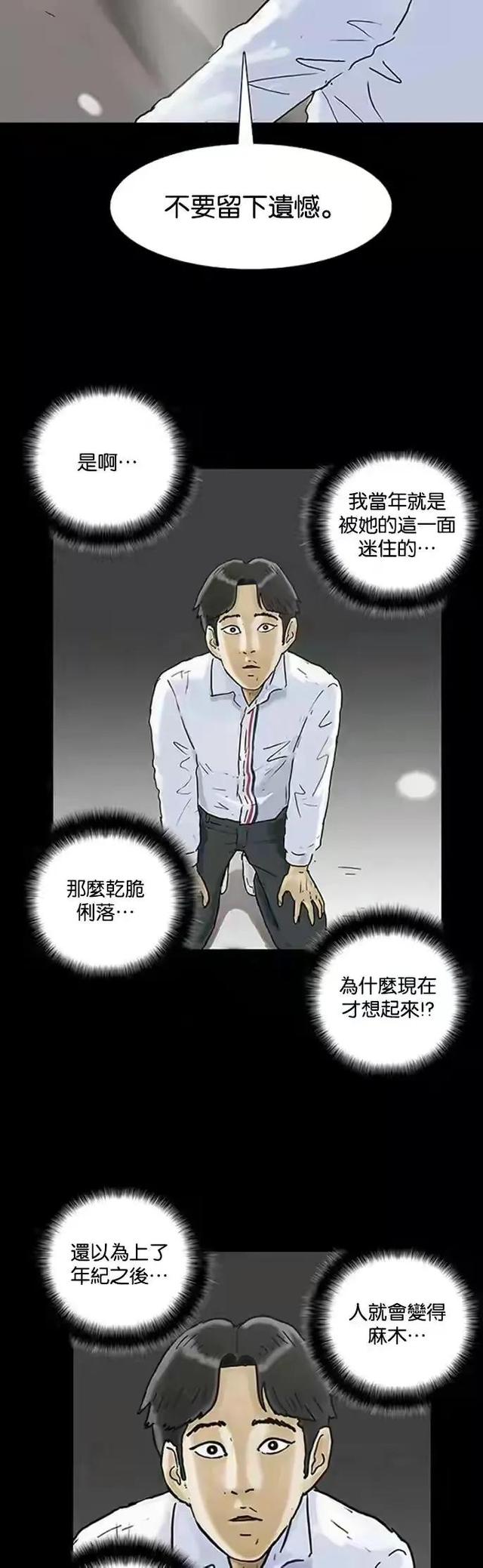 人性漫画：回春｜人到中年竟然可以重返青春，这个世界真神奇-23.jpg