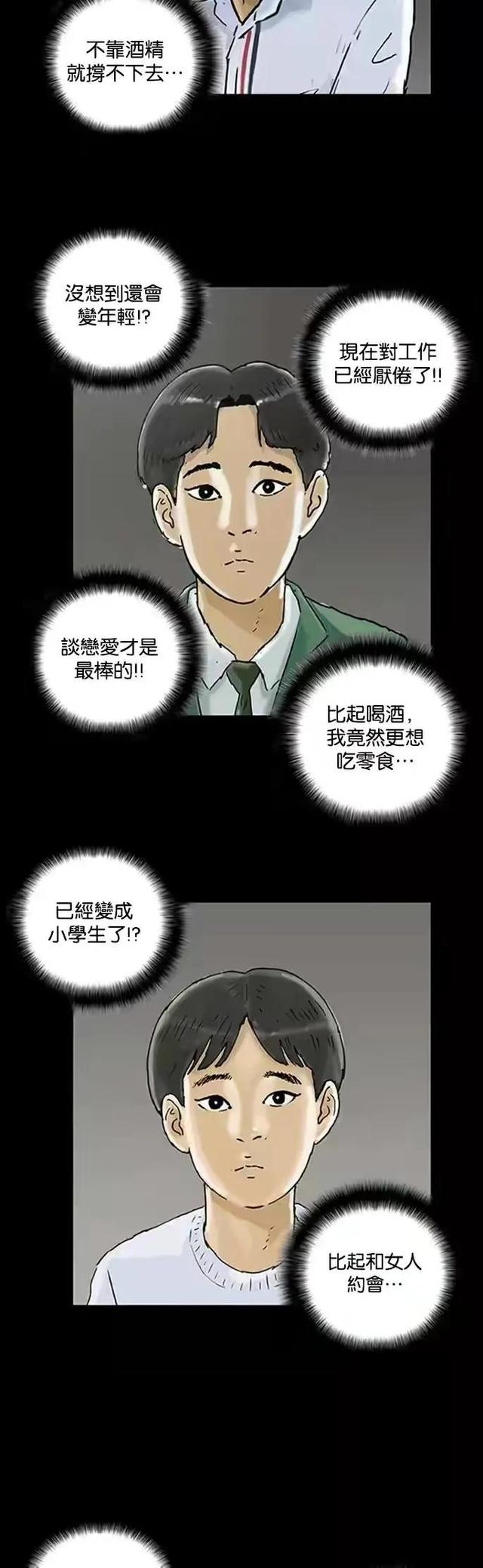 人性漫画：回春｜人到中年竟然可以重返青春，这个世界真神奇-24.jpg