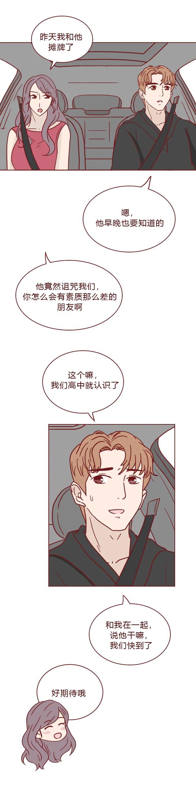 人性漫画许愿屋：“我和那个渣女周旋了那么久，你却说算了？”-4.jpg