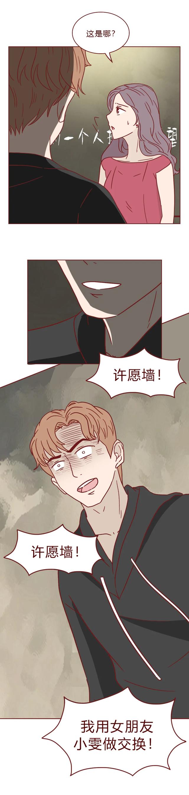 人性漫画许愿屋：“我和那个渣女周旋了那么久，你却说算了？”-9.jpg