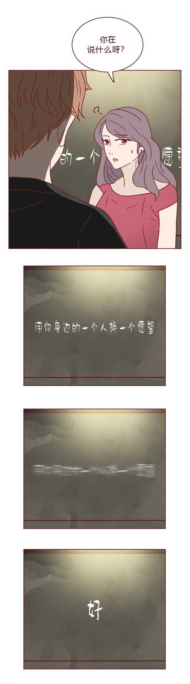 人性漫画许愿屋：“我和那个渣女周旋了那么久，你却说算了？”-10.jpg