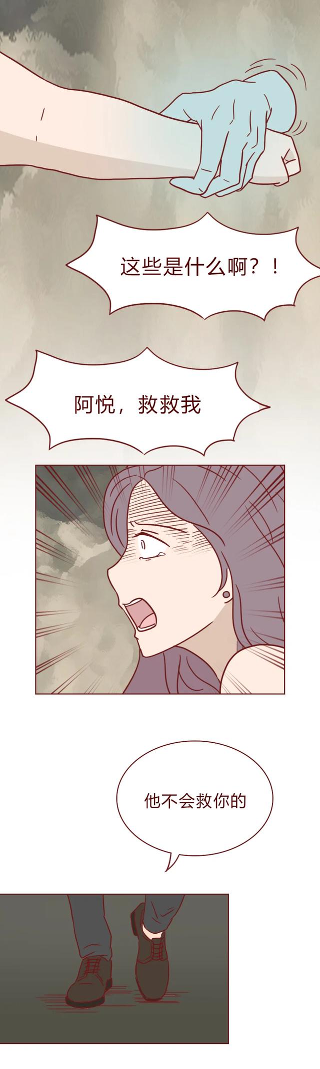人性漫画许愿屋：“我和那个渣女周旋了那么久，你却说算了？”-12.jpg