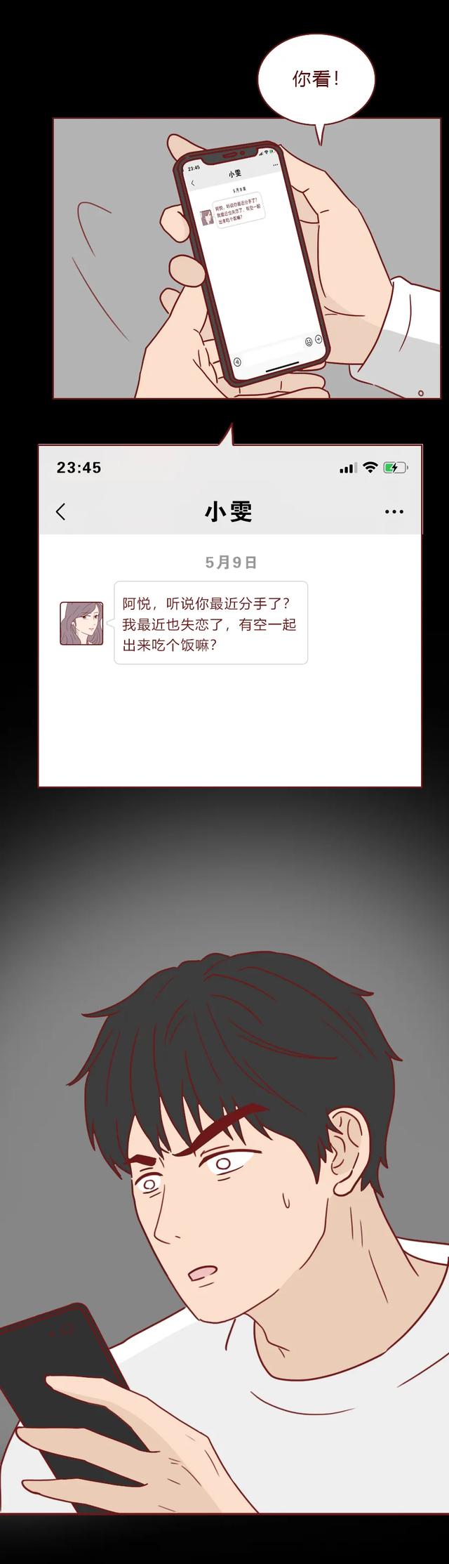 人性漫画许愿屋：“我和那个渣女周旋了那么久，你却说算了？”-24.jpg