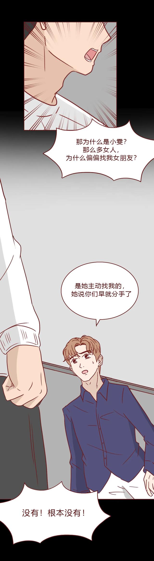 人性漫画许愿屋：“我和那个渣女周旋了那么久，你却说算了？”-23.jpg