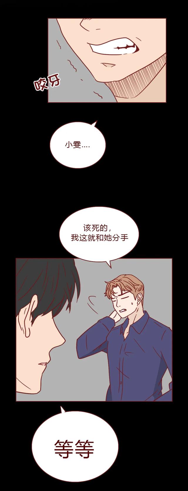 人性漫画许愿屋：“我和那个渣女周旋了那么久，你却说算了？”-25.jpg