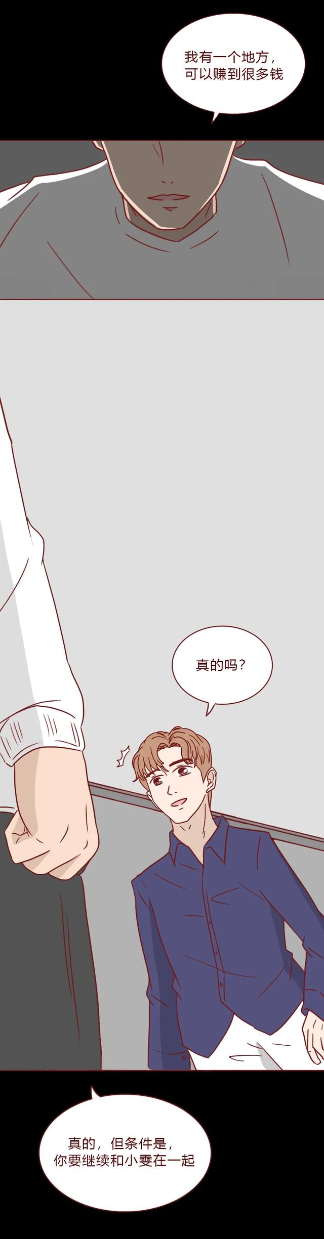 人性漫画许愿屋：“我和那个渣女周旋了那么久，你却说算了？”-27.jpg