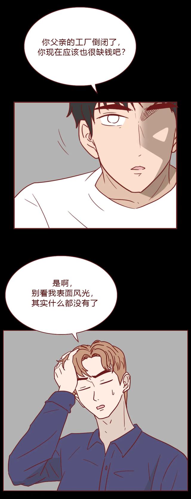 人性漫画许愿屋：“我和那个渣女周旋了那么久，你却说算了？”-26.jpg