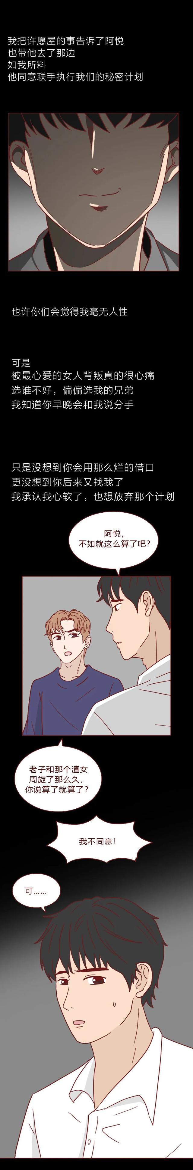 人性漫画许愿屋：“我和那个渣女周旋了那么久，你却说算了？”-29.jpg