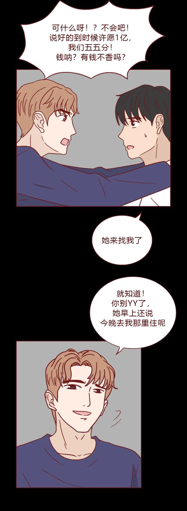 人性漫画许愿屋：“我和那个渣女周旋了那么久，你却说算了？”-30.jpg