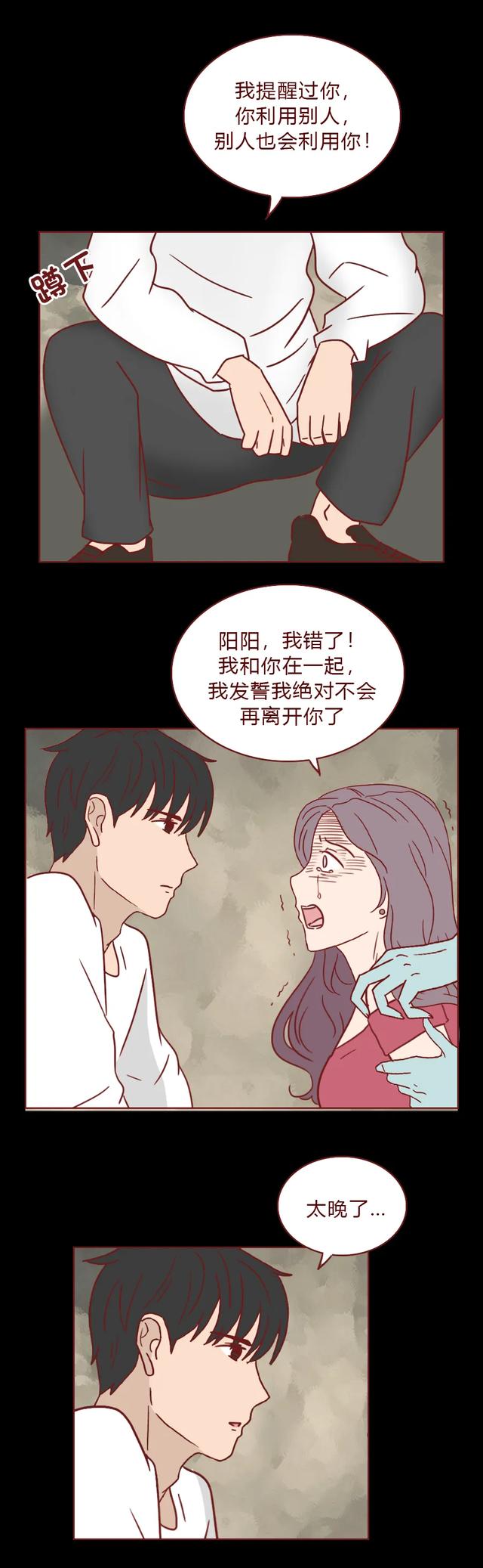 人性漫画许愿屋：“我和那个渣女周旋了那么久，你却说算了？”-37.jpg