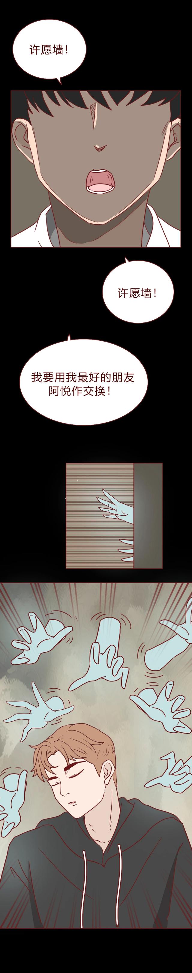 人性漫画许愿屋：“我和那个渣女周旋了那么久，你却说算了？”-48.jpg