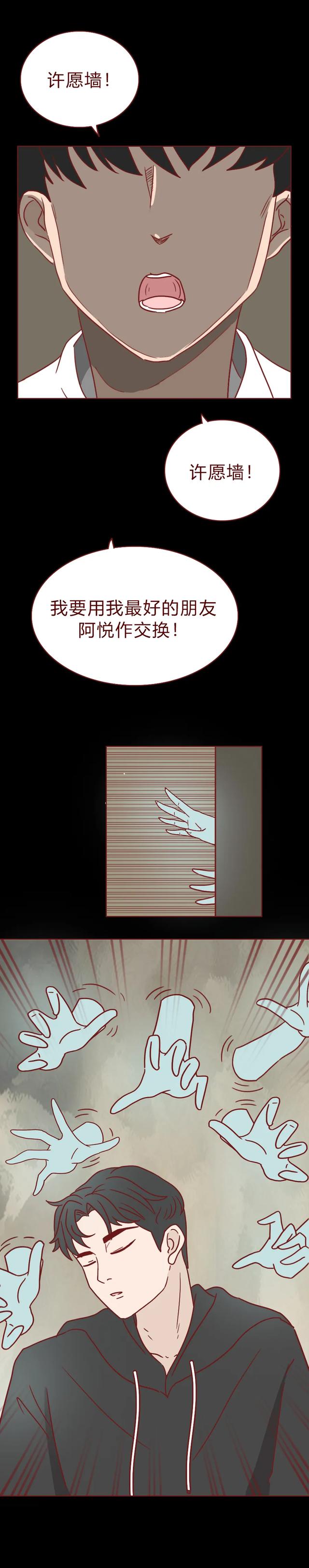 人性漫画许愿屋：“我和那个渣女周旋了那么久，你却说算了？”-49.jpg