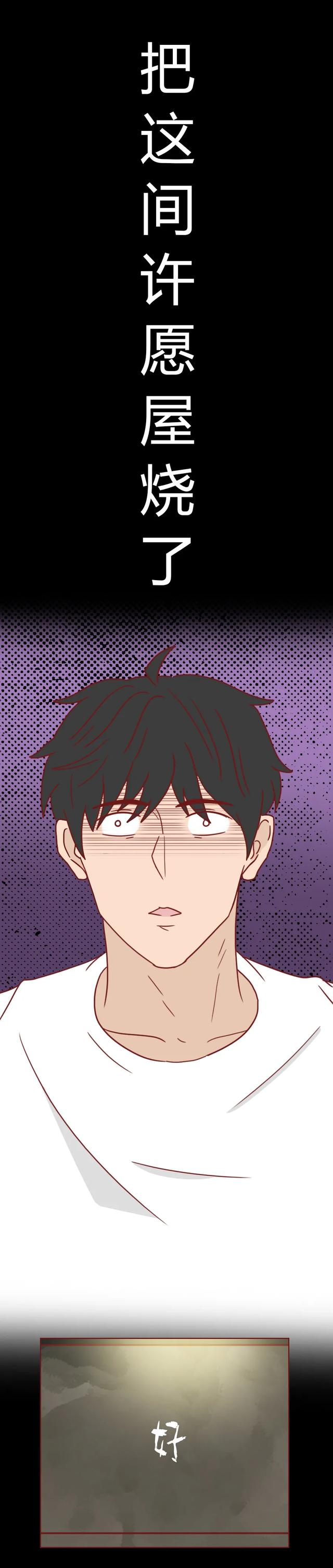 人性漫画许愿屋：“我和那个渣女周旋了那么久，你却说算了？”-52.jpg
