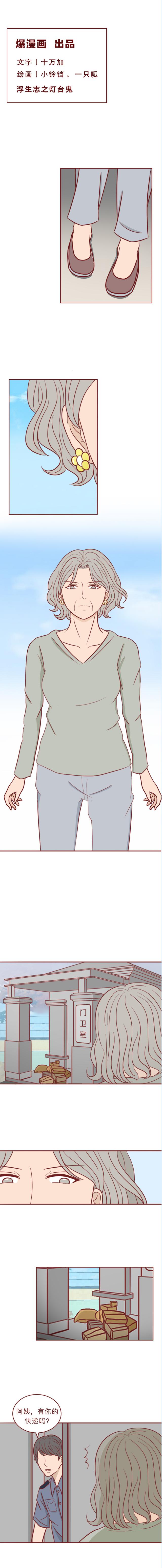 人性漫画：老太太偷拿别人快递，却被快递里的东西吓惨-1.jpg