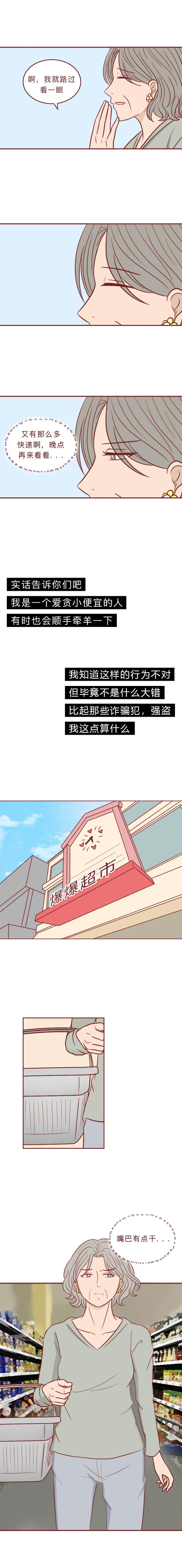 人性漫画：老太太偷拿别人快递，却被快递里的东西吓惨-2.jpg