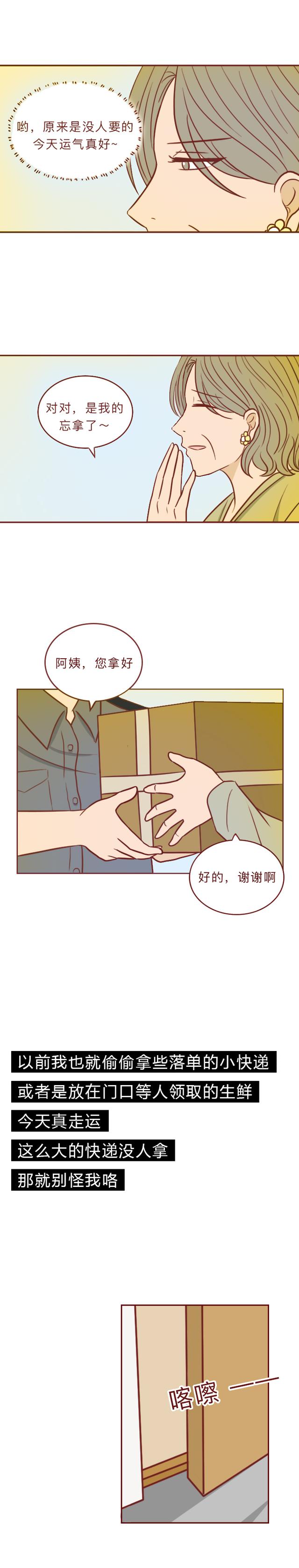 人性漫画：老太太偷拿别人快递，却被快递里的东西吓惨-10.jpg