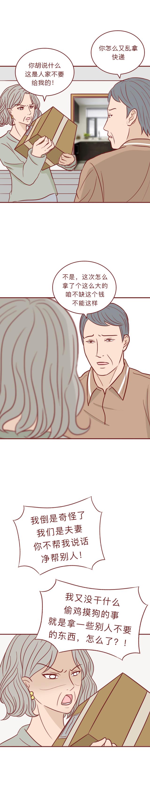 人性漫画：老太太偷拿别人快递，却被快递里的东西吓惨-11.jpg