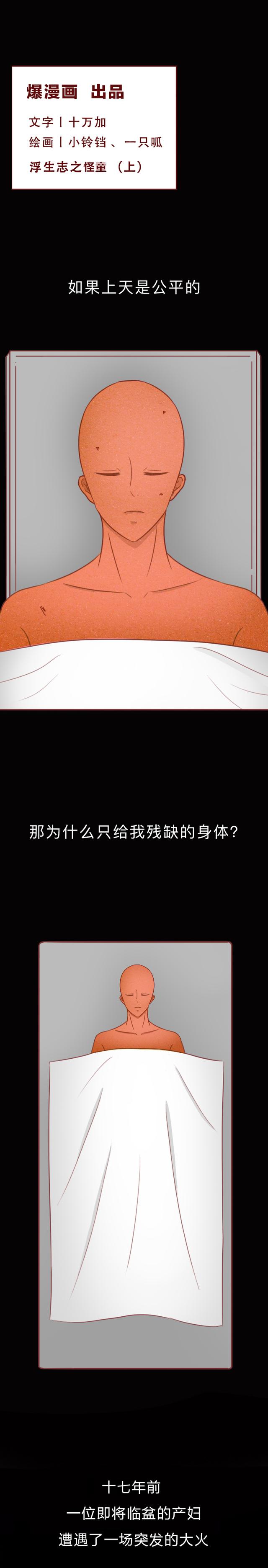 人性漫画：因为皮肤是红色，男孩被迫承受暴力和歧视，结局泪崩-1.jpg