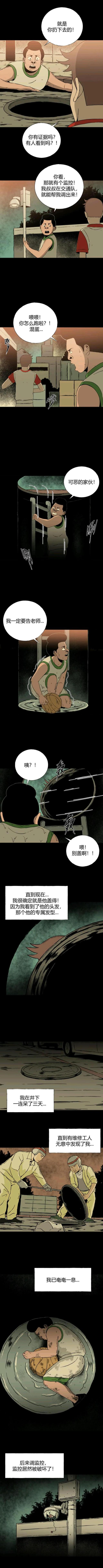 【人性漫画】寄生档案之愉快的春游（1）-3.jpg