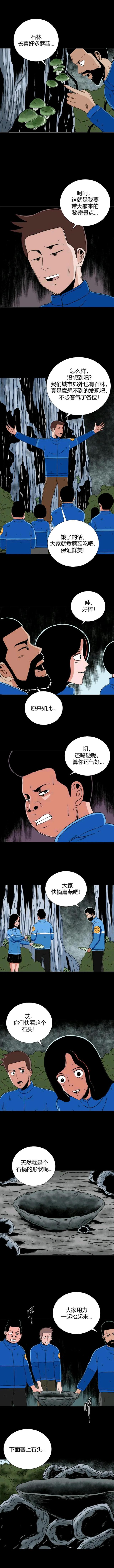 【人性漫画】寄生档案之愉快的春游（1）-13.jpg