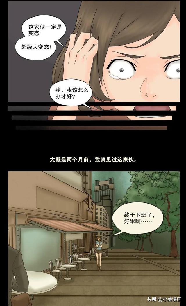 人性漫画【偷窥者】-4.jpg