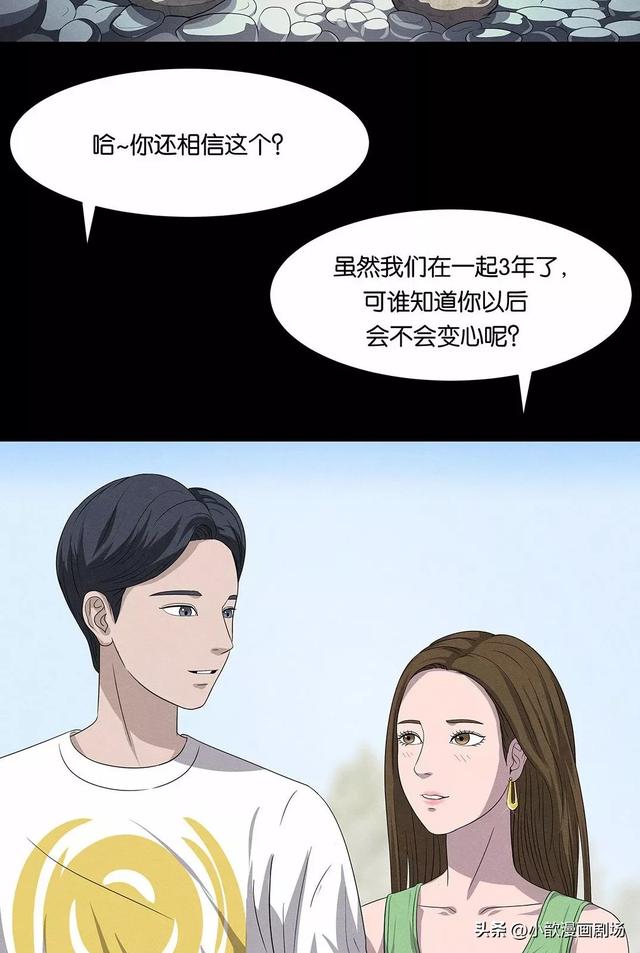 短篇人性：许愿石-6.jpg