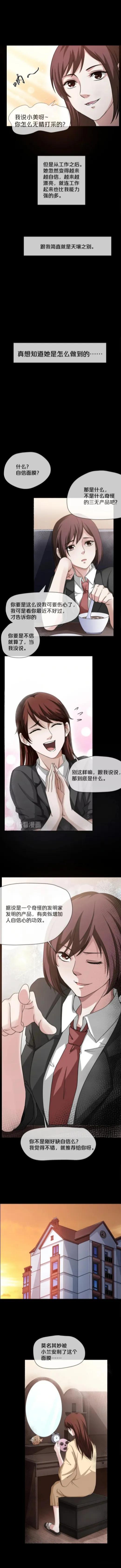 人性漫画：《自信面膜》这样一款面膜你想要吗？-4.jpg