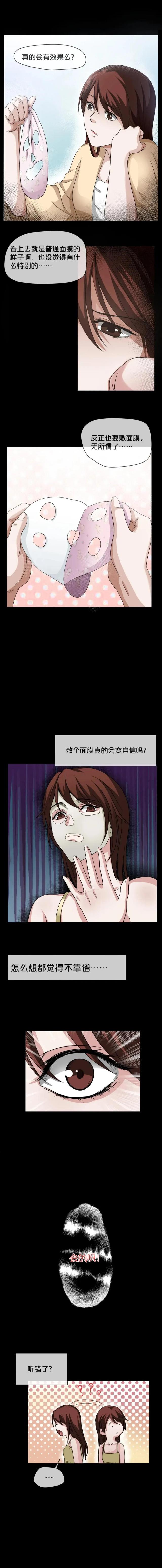 人性漫画：《自信面膜》这样一款面膜你想要吗？-5.jpg