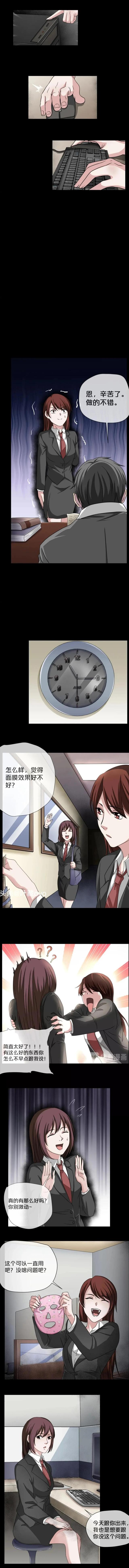 人性漫画：《自信面膜》这样一款面膜你想要吗？-8.jpg
