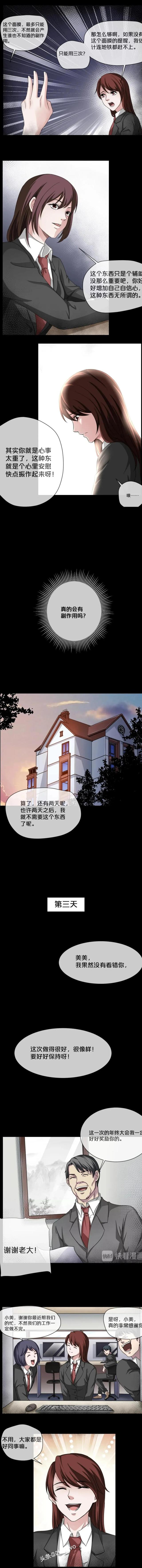 人性漫画：《自信面膜》这样一款面膜你想要吗？-9.jpg