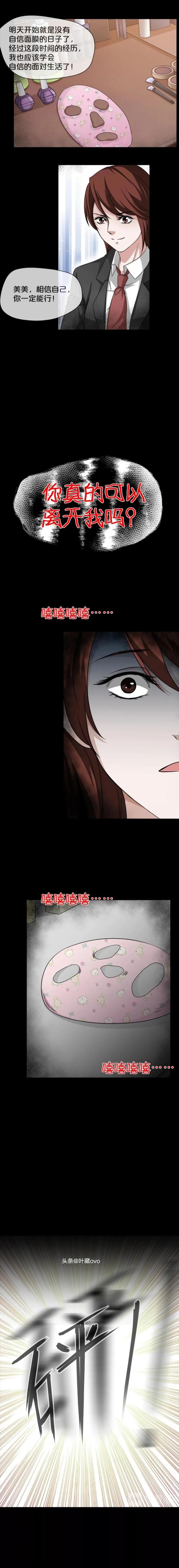 人性漫画：《自信面膜》这样一款面膜你想要吗？-10.jpg