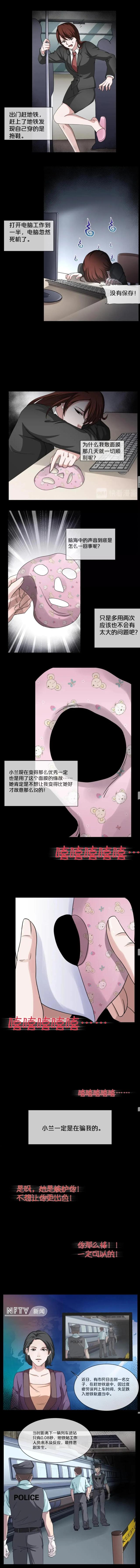 人性漫画：《自信面膜》这样一款面膜你想要吗？-12.jpg