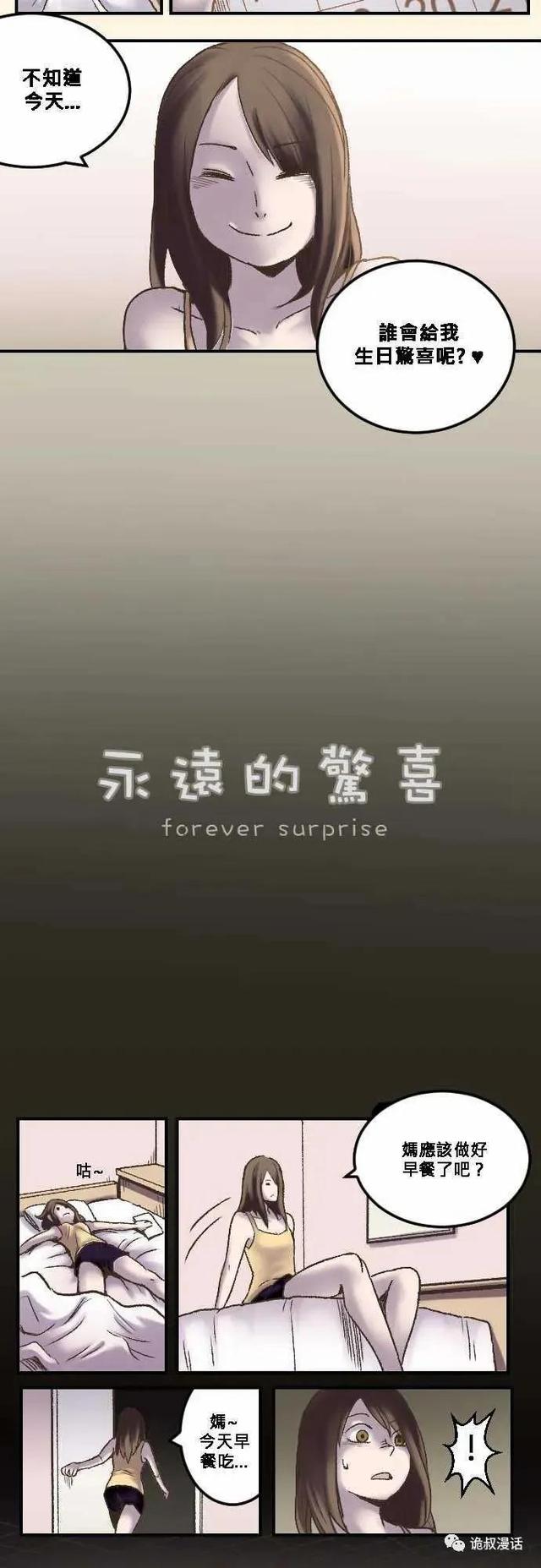 漫画｜人性系列：永远的惊喜-2.jpg