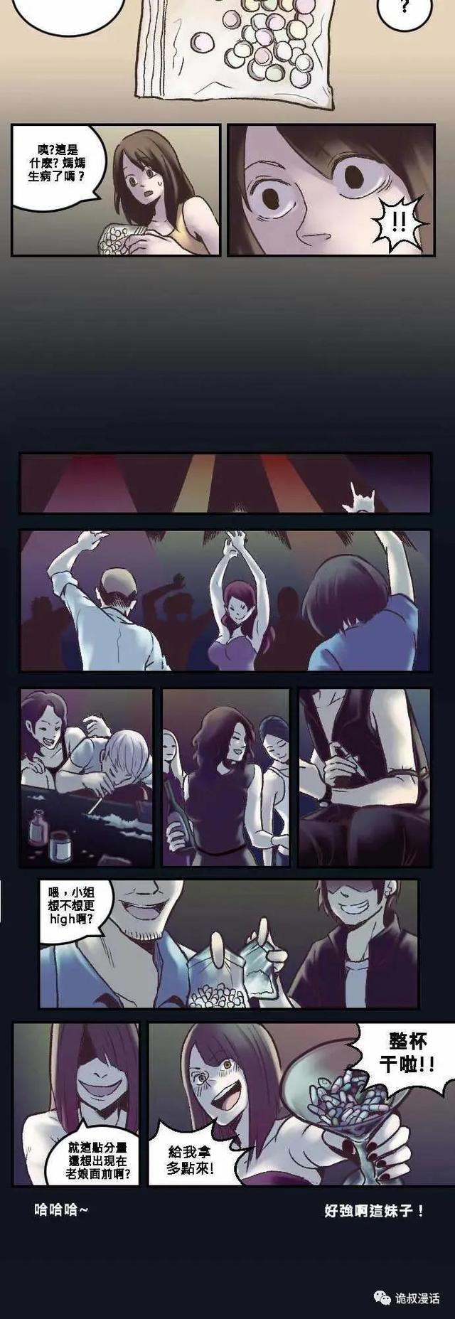 漫画｜人性系列：永远的惊喜-4.jpg
