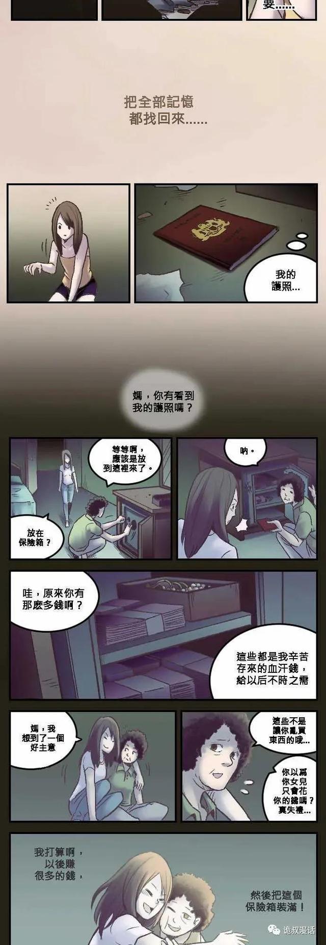 漫画｜人性系列：永远的惊喜-7.jpg