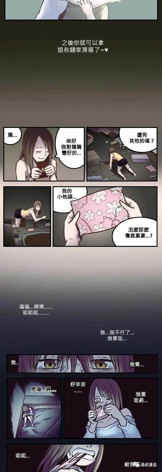 漫画｜人性系列：永远的惊喜-8.jpg