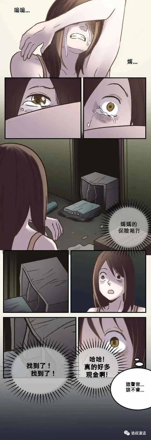 漫画｜人性系列：永远的惊喜-10.jpg