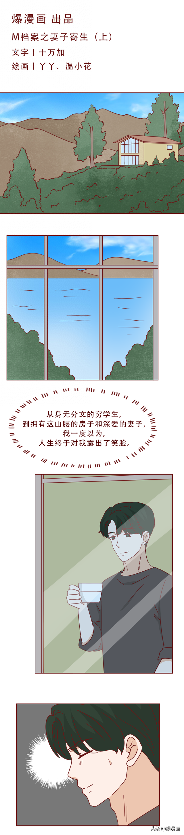 妻子深夜失踪，邻居的一句话让我背脊发凉，人性漫画-1.jpg