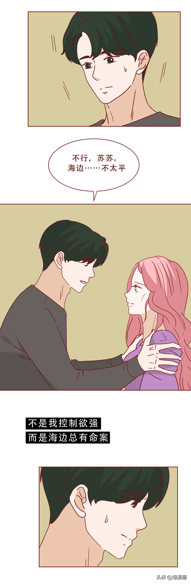 妻子深夜失踪，邻居的一句话让我背脊发凉，人性漫画-3.jpg