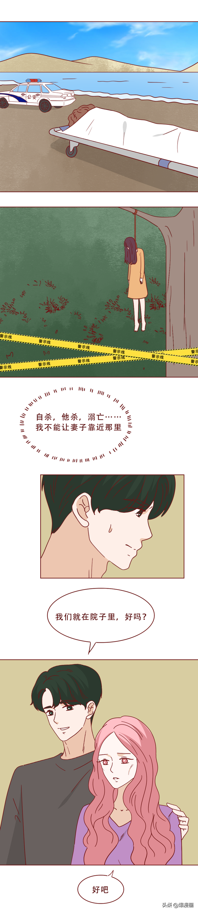 妻子深夜失踪，邻居的一句话让我背脊发凉，人性漫画-4.jpg