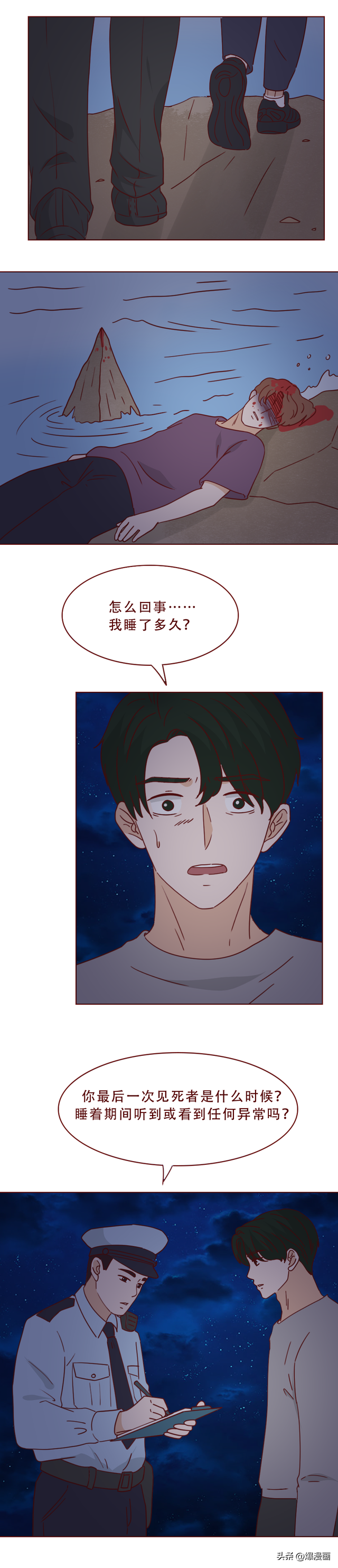 妻子深夜失踪，邻居的一句话让我背脊发凉，人性漫画-9.jpg