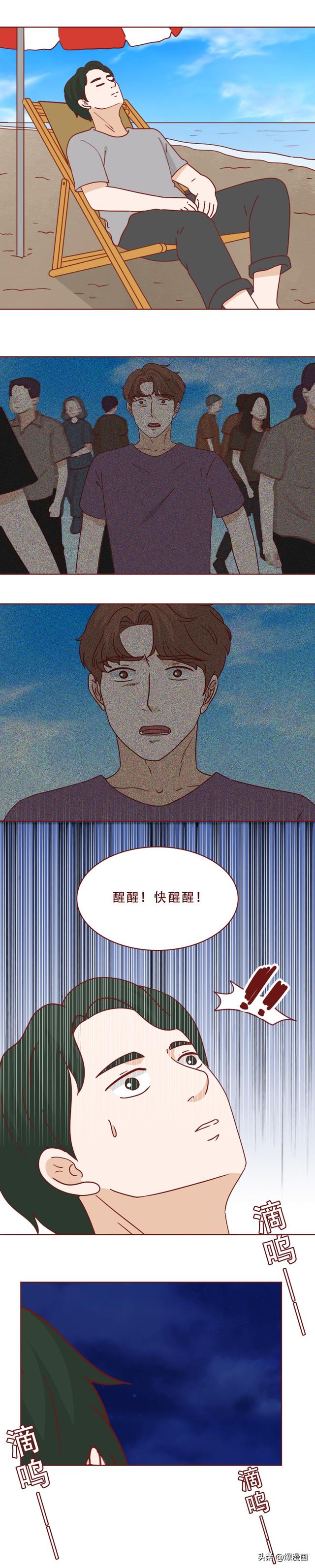 妻子深夜失踪，邻居的一句话让我背脊发凉，人性漫画-7.jpg