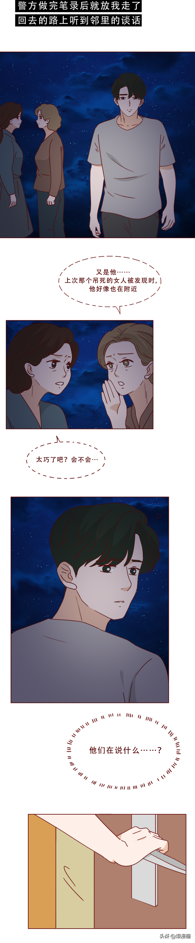 妻子深夜失踪，邻居的一句话让我背脊发凉，人性漫画-11.jpg
