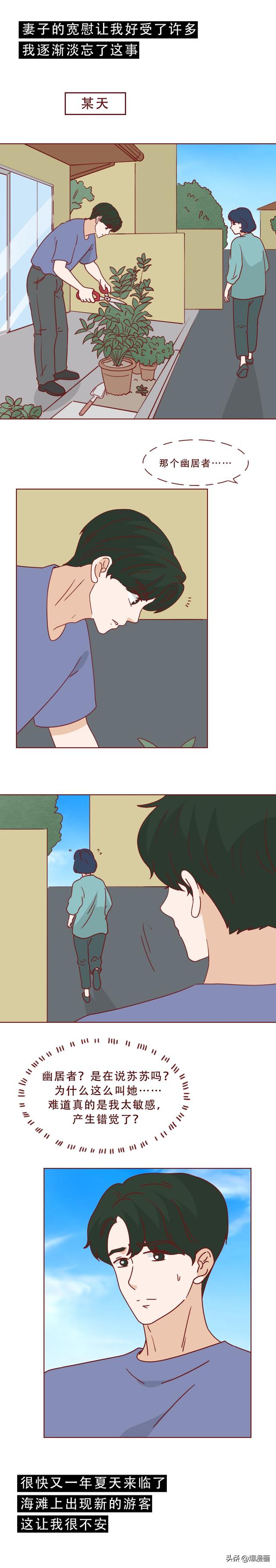妻子深夜失踪，邻居的一句话让我背脊发凉，人性漫画-13.jpg