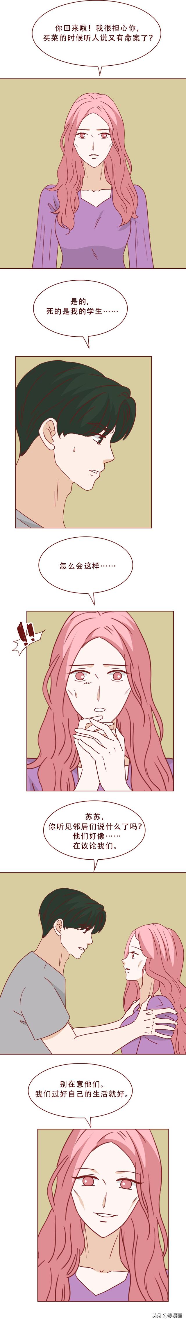 妻子深夜失踪，邻居的一句话让我背脊发凉，人性漫画-12.jpg