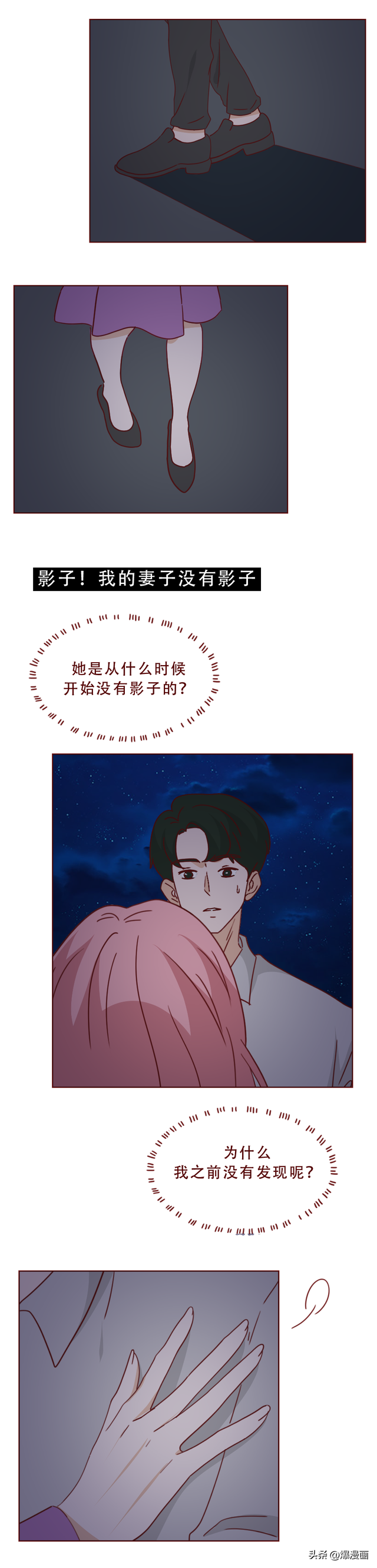 妻子深夜失踪，邻居的一句话让我背脊发凉，人性漫画-15.jpg